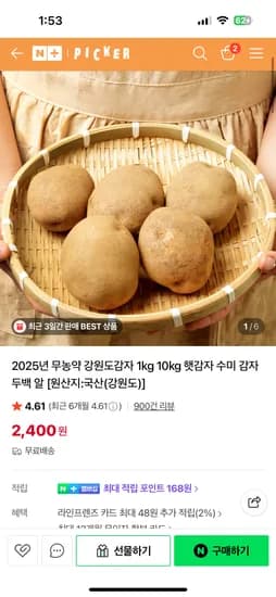 강원도 수미감자 1kg