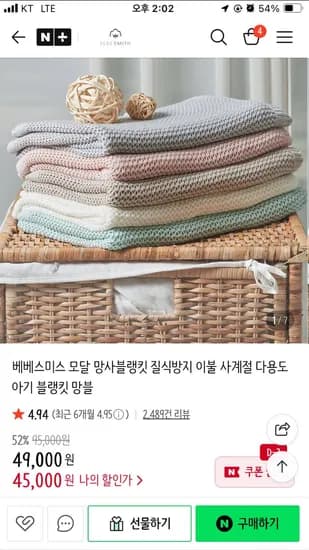 베베스미스 모달망사블랭킷