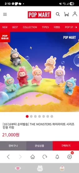 팝마트코리아 라부부 하이라이트 21000원