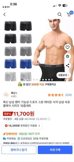 록신 남성 팬티 기능성 드로즈 스판 레이온 사각 남성 속옷 클래식 시리즈 10종세트