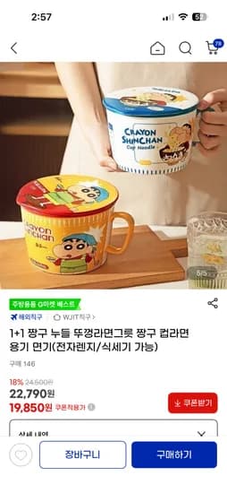 짱구 누들 뚜껑라면그릇 짱구 컵라면용기 면기 전자렌지 식세기 가능