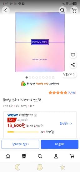 듀이셀 프라이빗케어 마스크팩 5개입