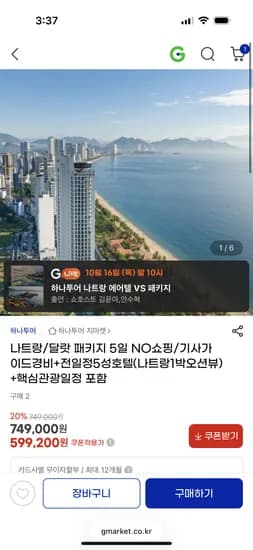 나트랑/달랏 에어텔 패키지 5/6일 559,200원 (노쇼핑, 노팁)
