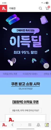옥션 이득딜 100원