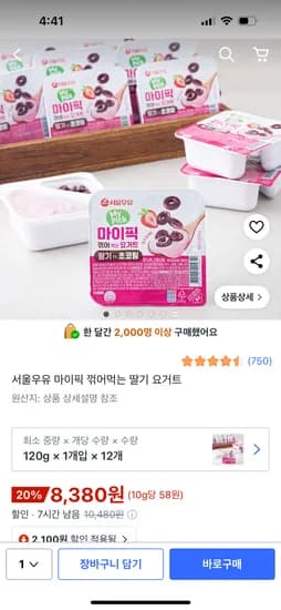 서울우유 마이픽 꺾어먹는 딸기 요거트 12개입