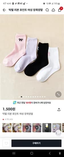 부클포인트여성장목양말 1500원