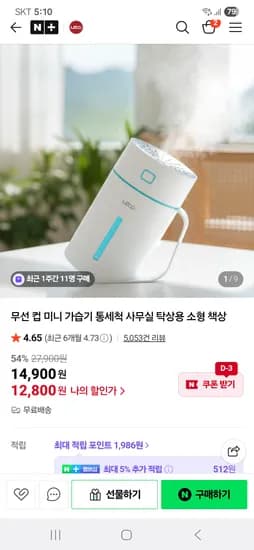 레토지엠에스 무선 미니 가습기