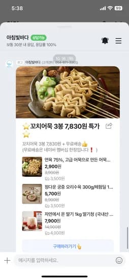 아침빛바다 꼬치어묵 3봉