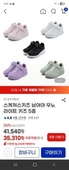 스케쳐스키즈 우노 라이트 키즈 운동화