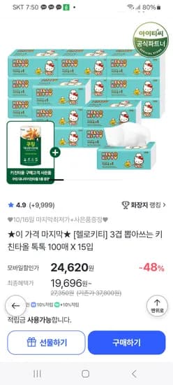 헬로키티 3겹 키친타올 100매 15입