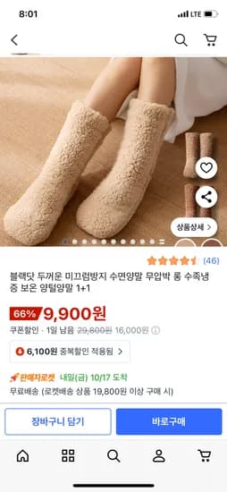 수족냉증 보온 미끄럼방지 수면양말 1+1세트
