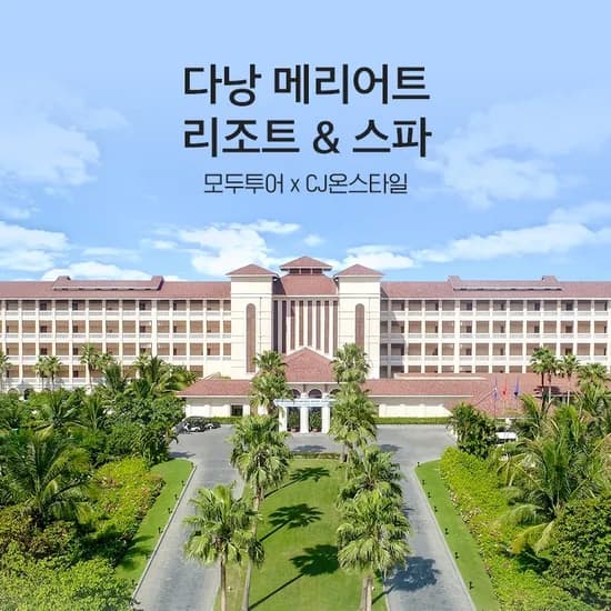 다낭 매리어트 2베드룸 풀빌라 3박5일 성인4명