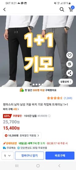 남성 기모바지 트레이닝복 2장