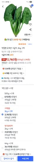 시금치 1kg