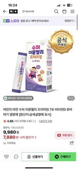 어린이 아연 수퍼 이뮨젤리 총 10박스