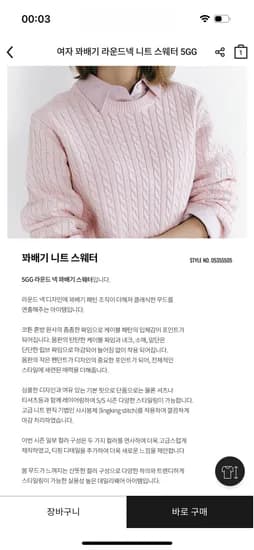 꽈배기 니트
