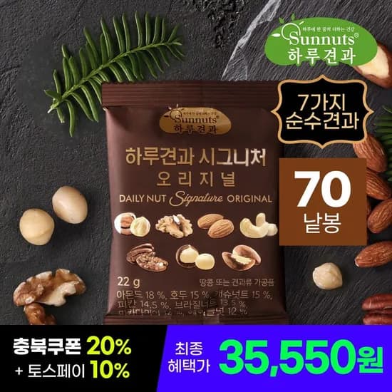 하루견과 시그니처 오리지널 22g 70봉