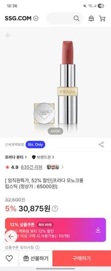 프라다 모노크롬 립스틱