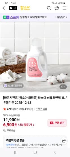 함소아 섬유유연제 1L