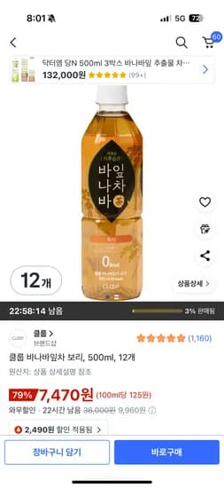 바나바잎차 보리 500ml 12개입