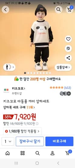 키즈꼬모 아동용 까미 상하세트 5호