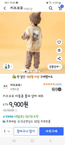키즈꼬모 아동용 플리 상하 세트