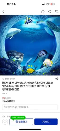 대전 아쿠아리움 10,950원