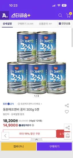 동원에프앤비 꽁치 300g 5캔