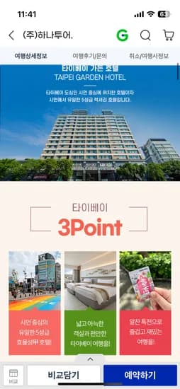 타이베이 자유여행 3일 5성급 호텔