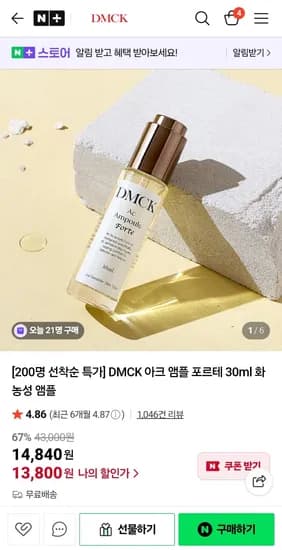 디엠씨케이 트러블 포르테 앰플