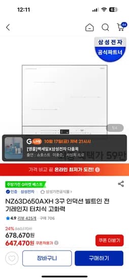 비스포크 인덕션 NZ63D650AXH