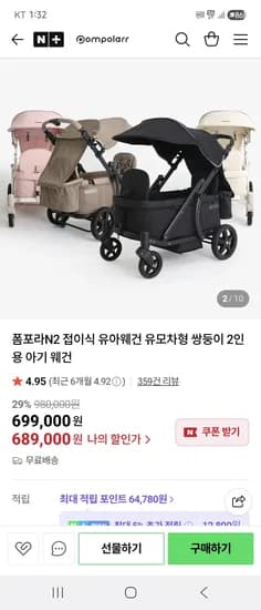 폼포라 N2웨건 겨울 액세서리 포함 패키지 사은품 5개