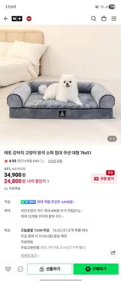 레토지엠에스 강아지 고양이 방석 소파 침대 쿠션 대형 76x51