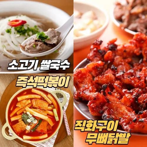 무뼈닭발 300g 떡볶이 2~3인분 쌀국수 1팩 밀키트