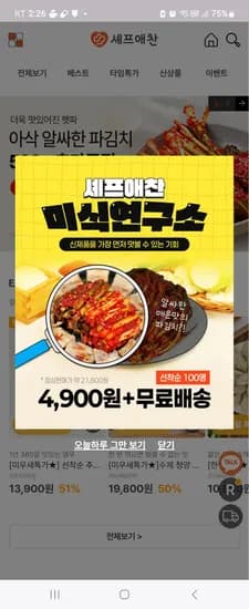 셰프애찬 실비파김치 500g