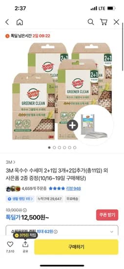3M 옥수수 수세미 11개