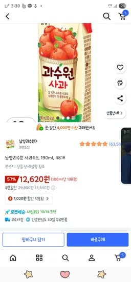 과수원사과주스 48개