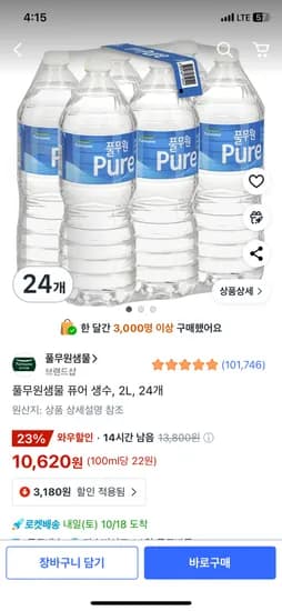 풀무원샘물 퓨어 생수 2L 24개