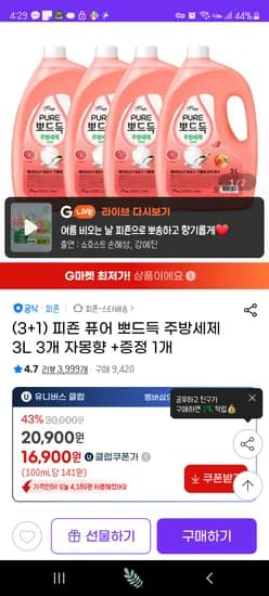 피죤 퓨어 뽀드득 주방세제 3L 4개