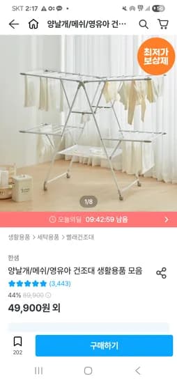 한샘 양날개 베이직 메쉬 건조대