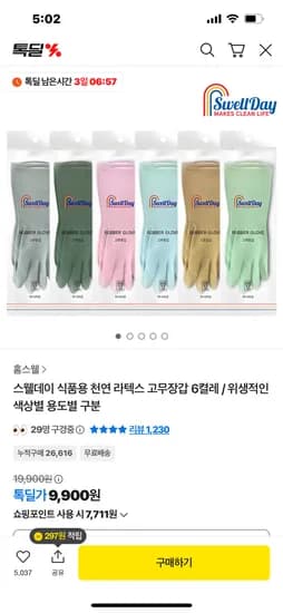 천연 라텍스 파스텔 고무장갑 6개