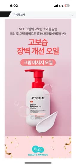 아토팜 크림 마사지오일 200ml 2개