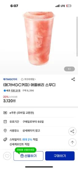 애플베리스무디