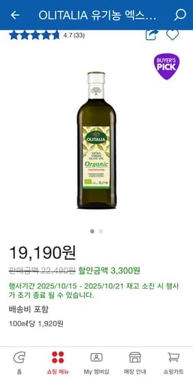 올리타리아 엑스트라버진 올리브유 1L