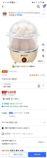 키친아트 2단 계란찜기