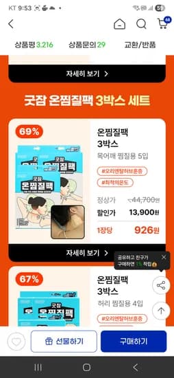 목찜질팩 밤비행기 필수템
