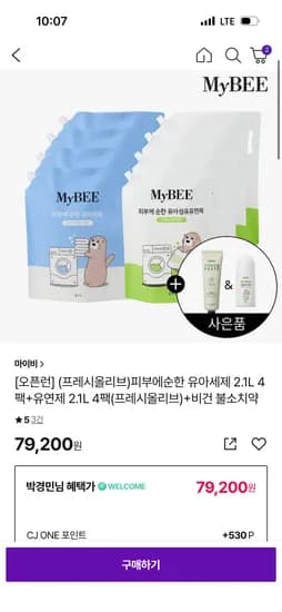 마이비 순한 아기유아세제 2.1L 4개 유아유연제 2.1L 4개 총8개