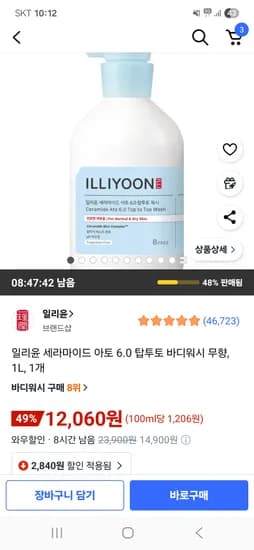 일리윤 세라마이드 아토 6.0 탑투토 바디워시 무향 1L 1개