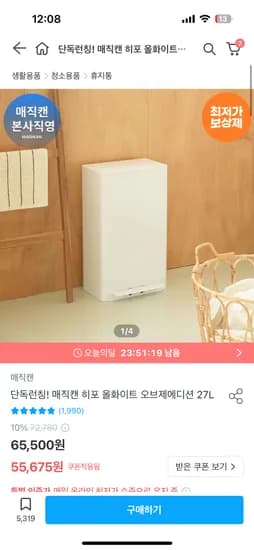 매직캔 히포 올화이트 오브제에디션 27L