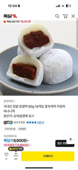 국내산 찹살떡 60g 14개